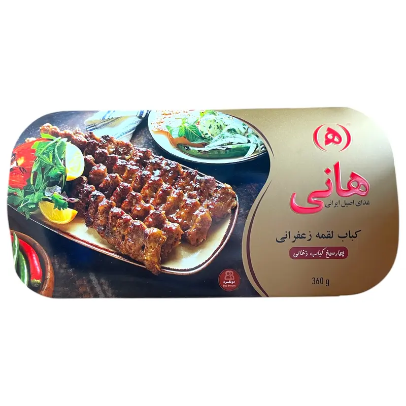 HANI Kabab Kubideh - Kubideh Kebab