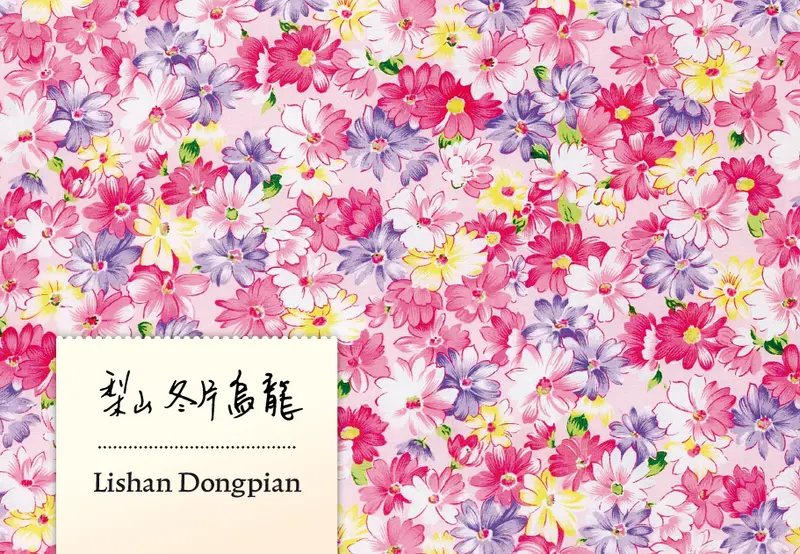 Lishan Dongpian 2015