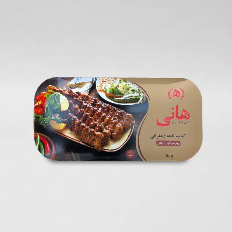 Safran Loghmeh Kebab (کباب لقمه زعفرانی)